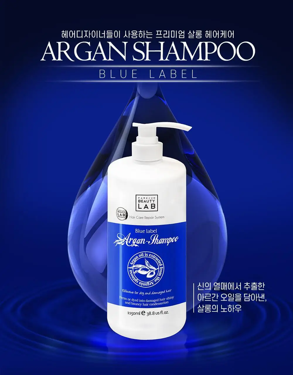 [대용량] 박준뷰티랩 아르간 오일 미용실용 비건 샴푸 1150ml 상세페이지 2